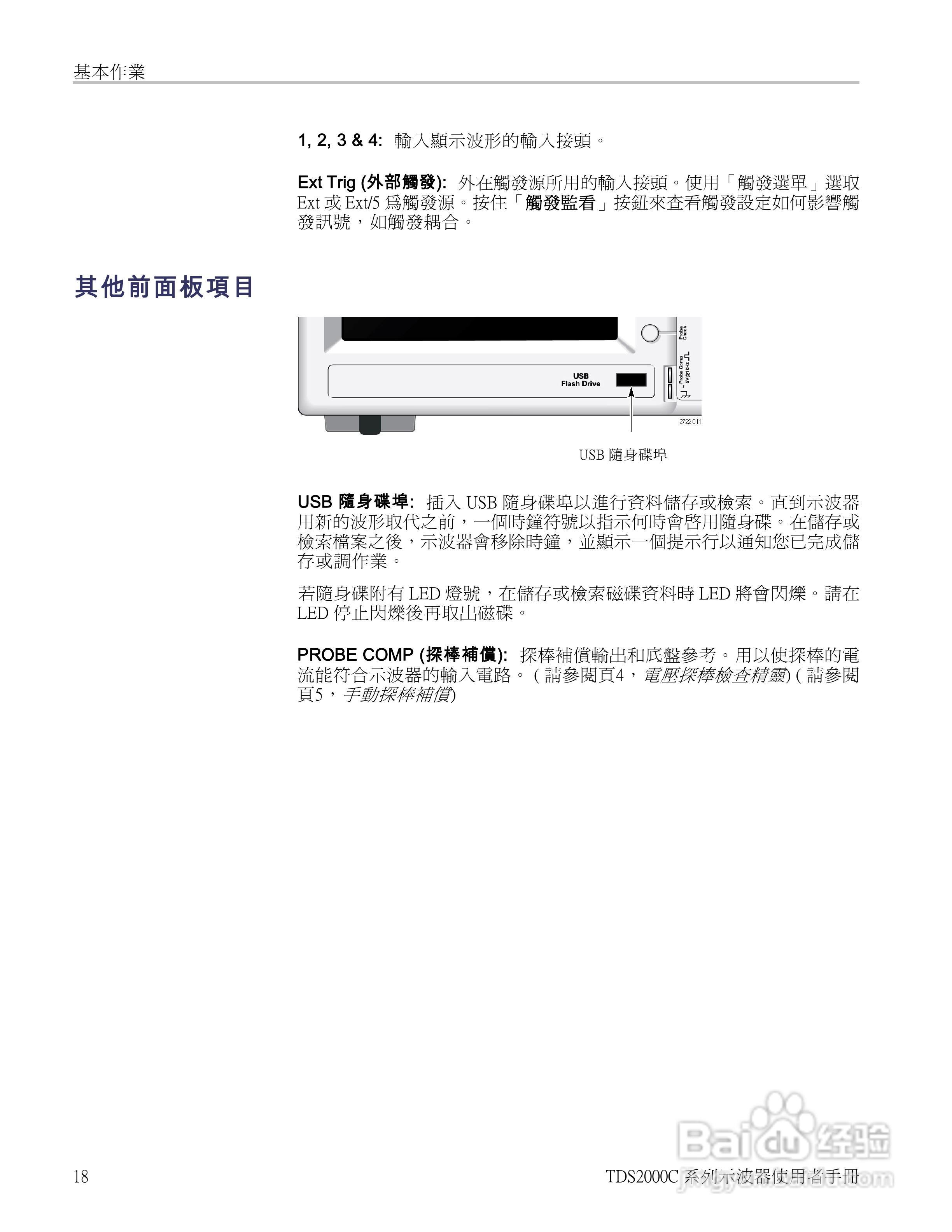 Tektronix TDS2000C系列数位储存示波器说明书:[4]
