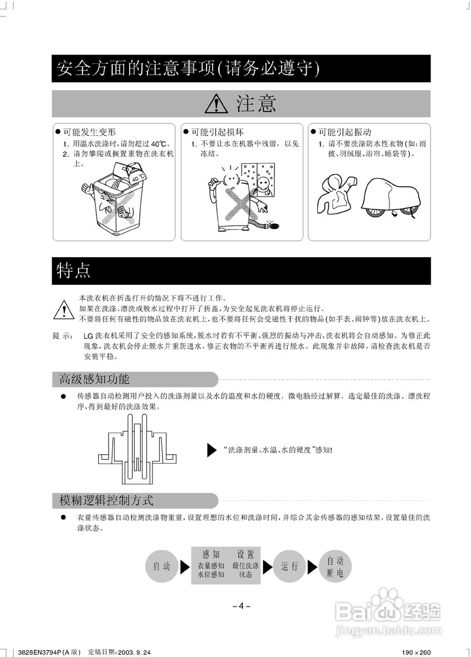 LG XQB45-18S7洗衣机使用说明书:[1]