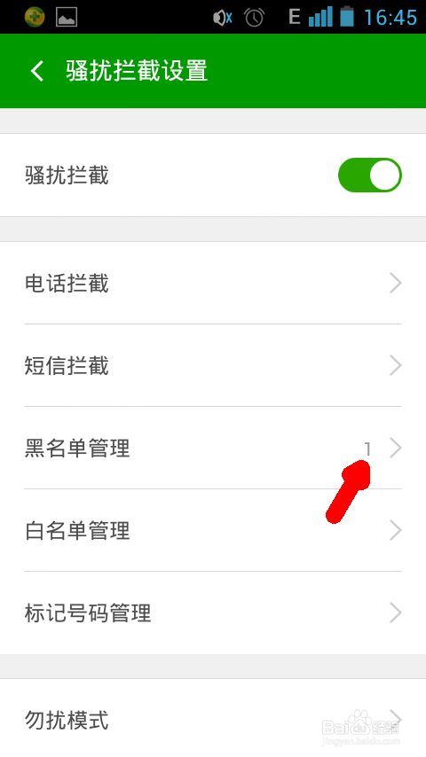 如何将来电记录或短信当中的号码加入黑名单？