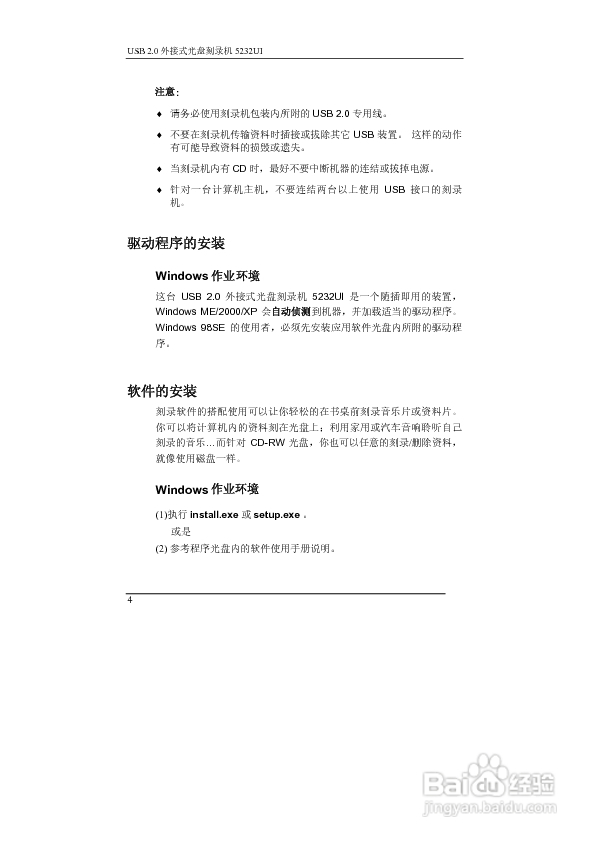 CD-RW 5232UI USB2.0外接式光盘刻录机使用说明书