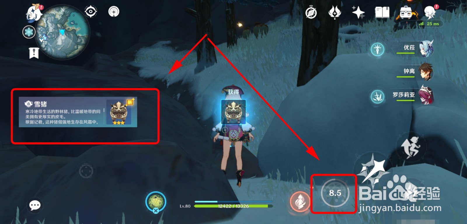 原神怎么抓冷冻野猪