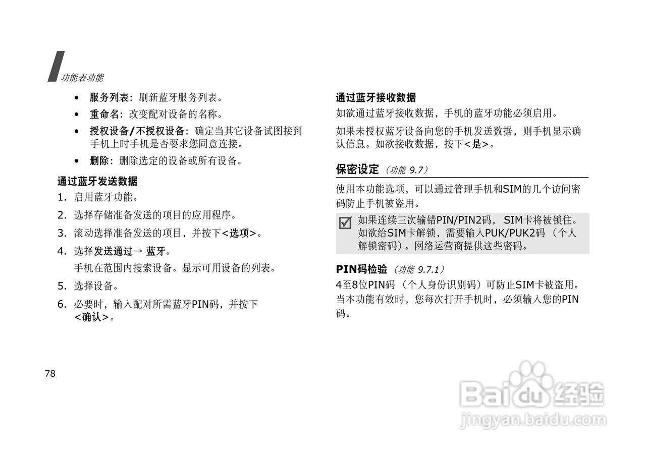 三星SGH-E628手机使用说明书:[9]