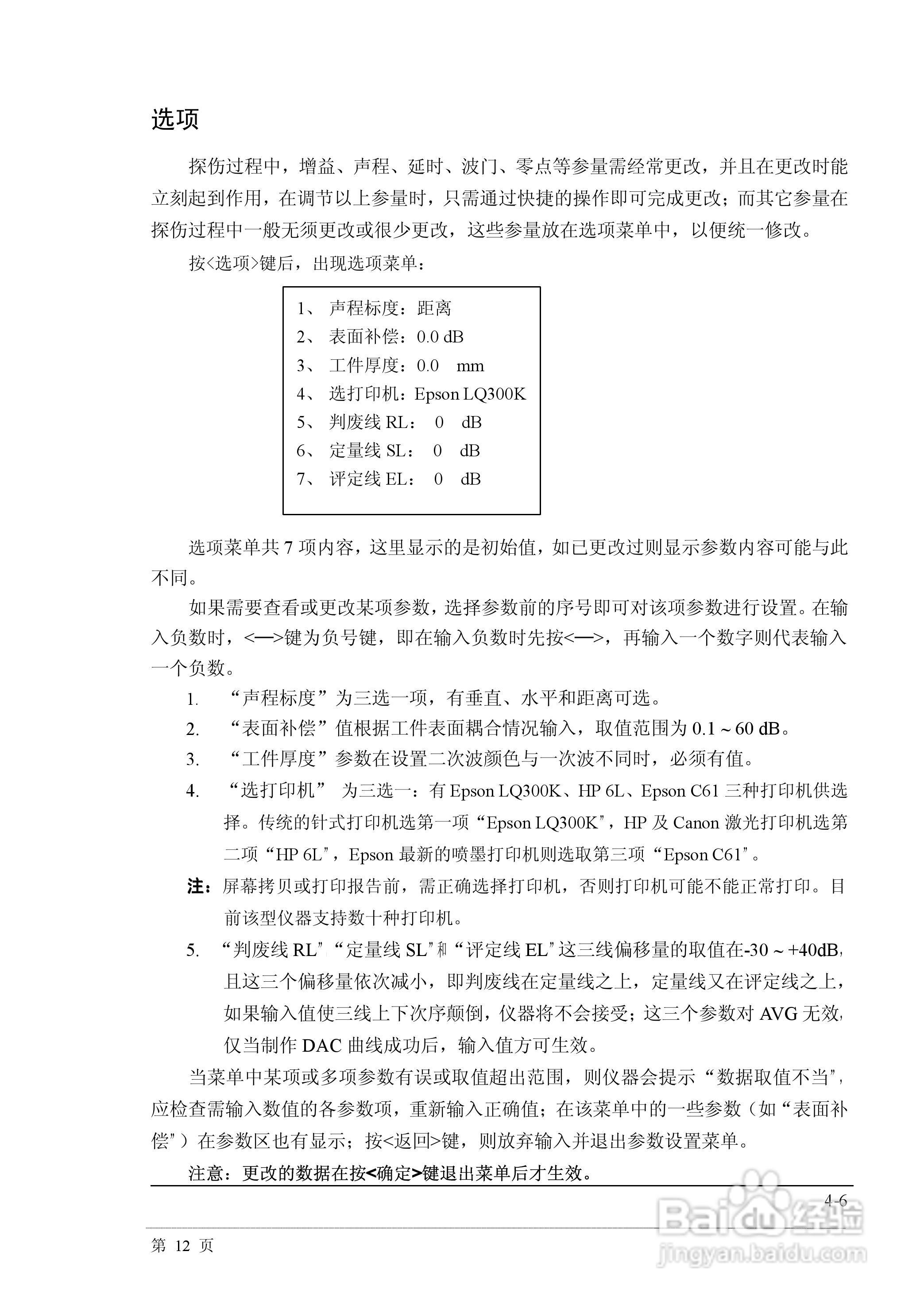 PXUT-320C全数字智能超声波探伤仪说明书:[2]