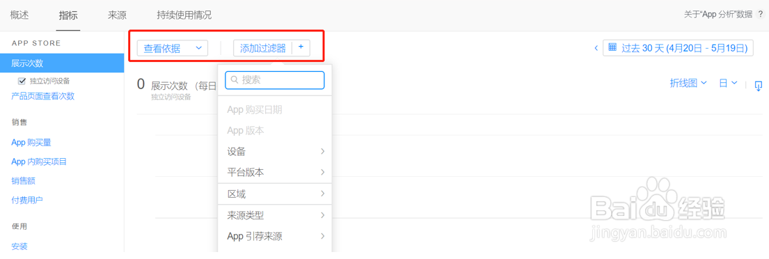 如何在iTC后台查看App分析
