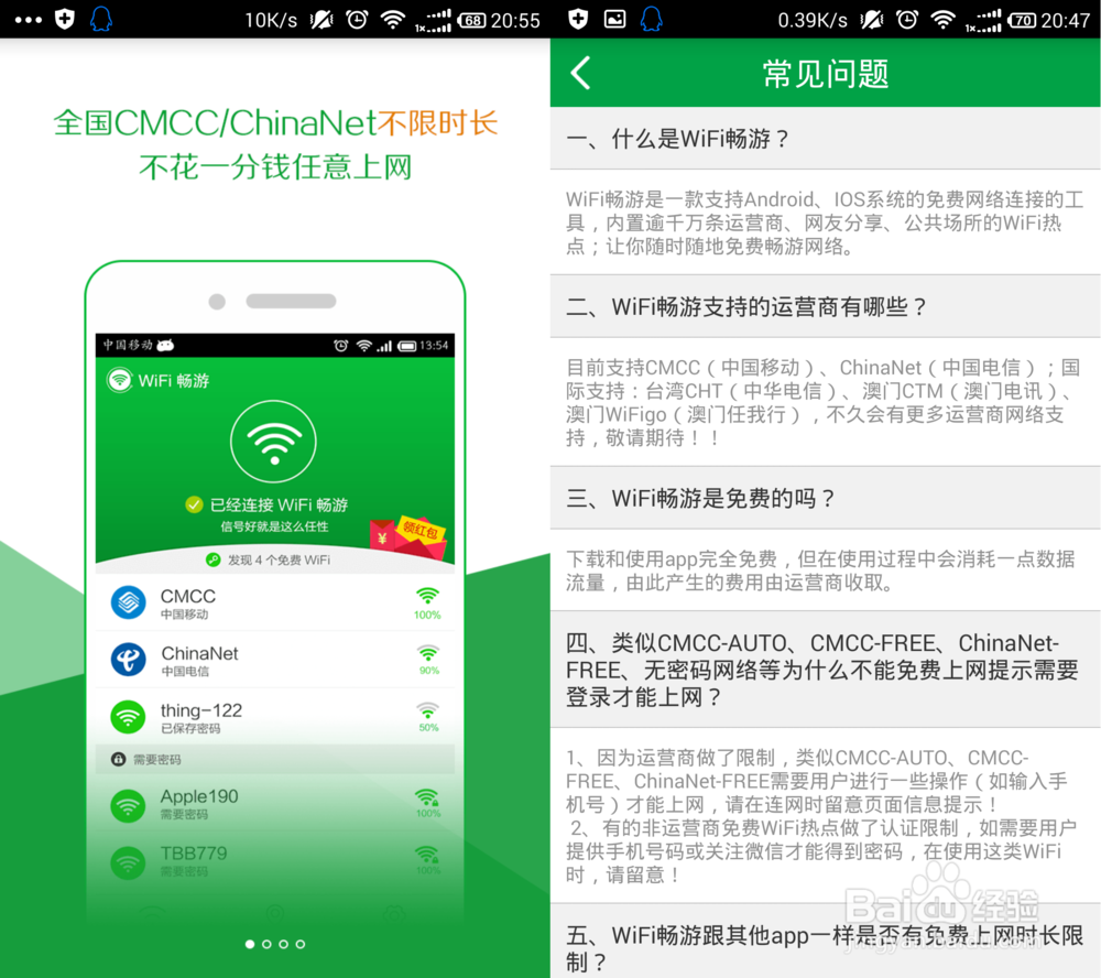 手机怎么上CMCC Chinanet Chinaunicom免费wifi