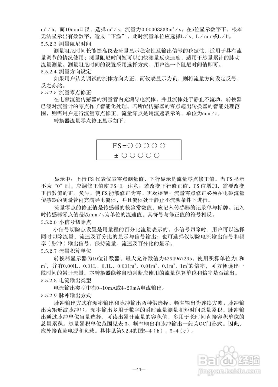 LDZ-6型电磁铁流量转换器使用说明书:[2]