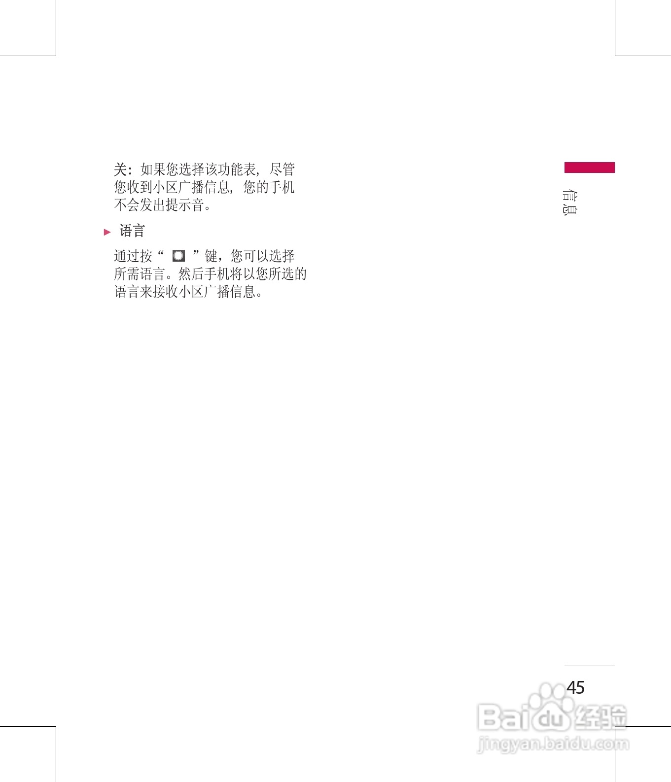 LG KM380手机使用说明书:[5]
