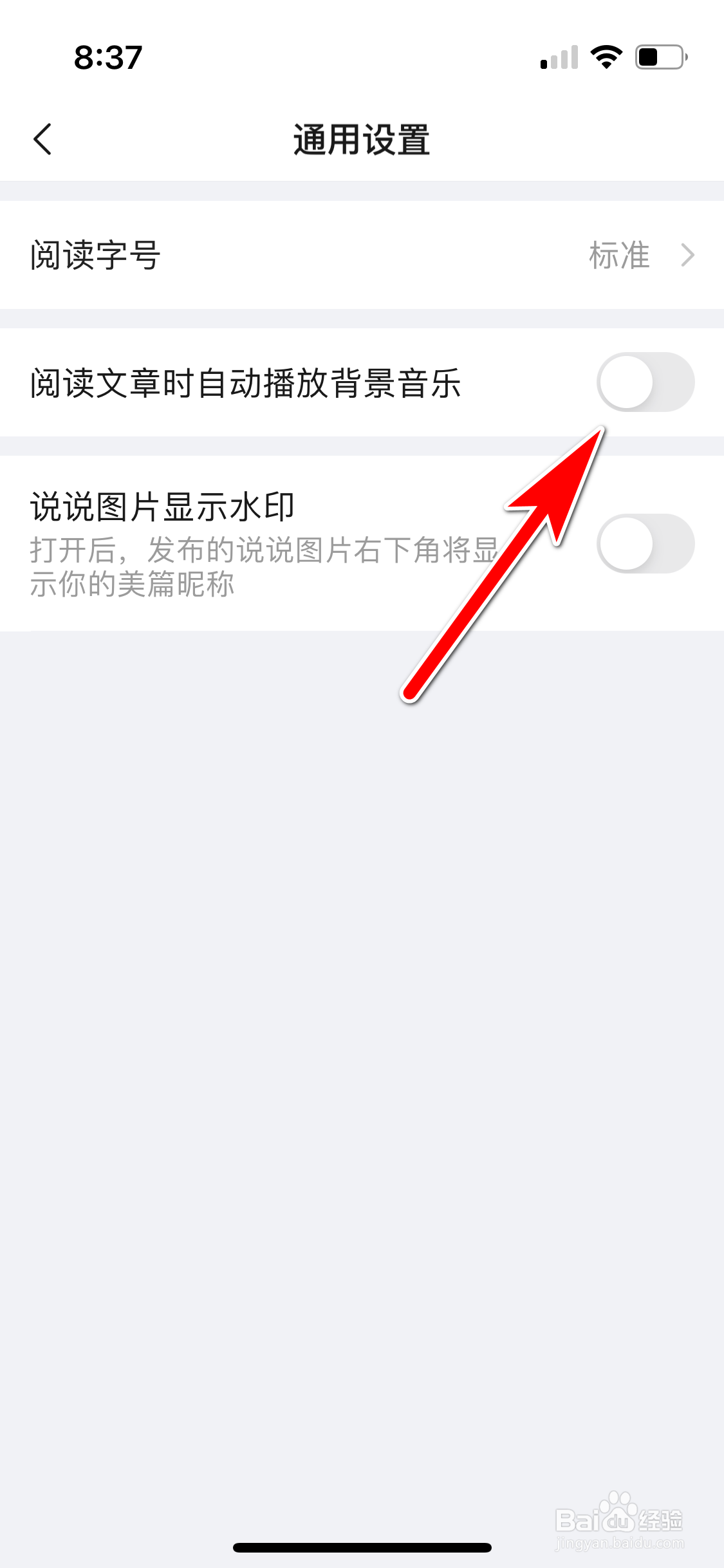 美篇怎么禁止阅读文章时自动播放背景音乐