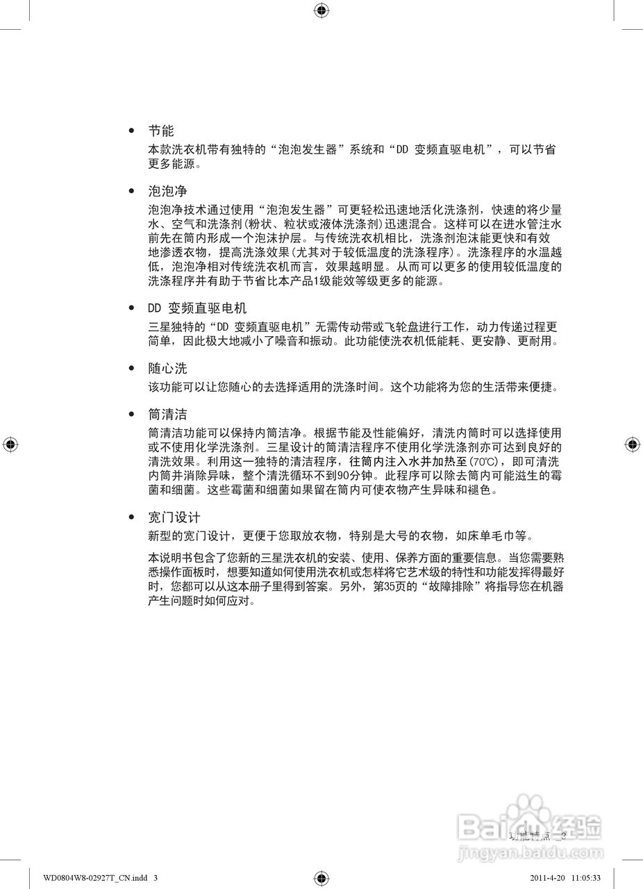三星WD0802W8N洗衣机使用说明书:[1]