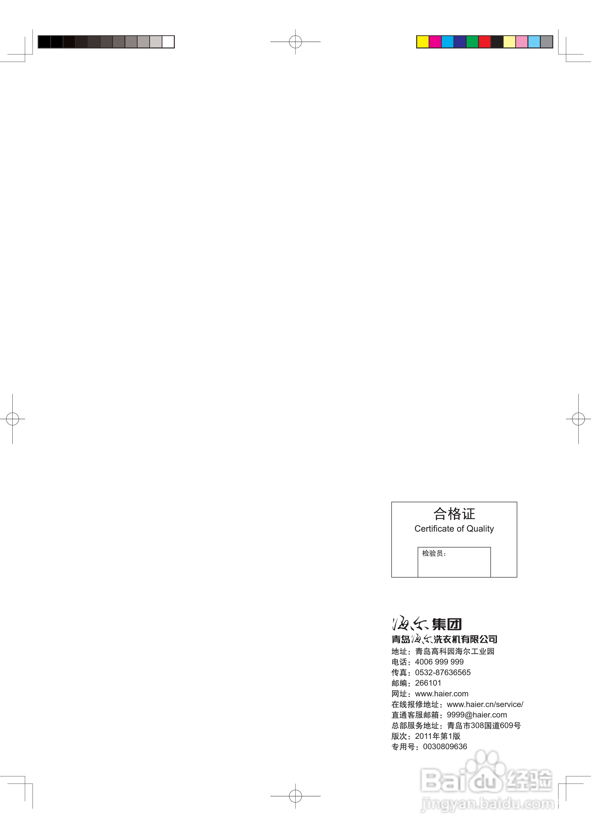 海尔XQY80-B228洗衣机使用说明书:[3]