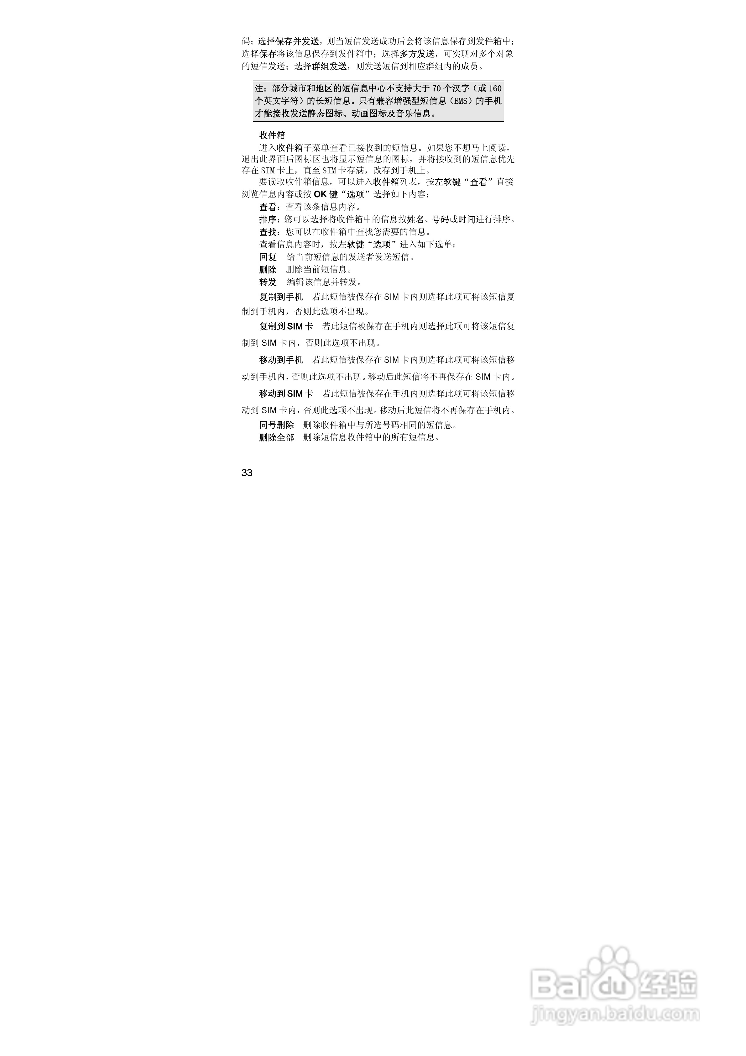 联想lenovo i880手机使用说明书:[4]