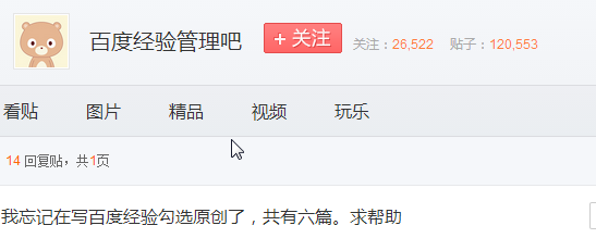 为什么我自己写的经验不是原创
