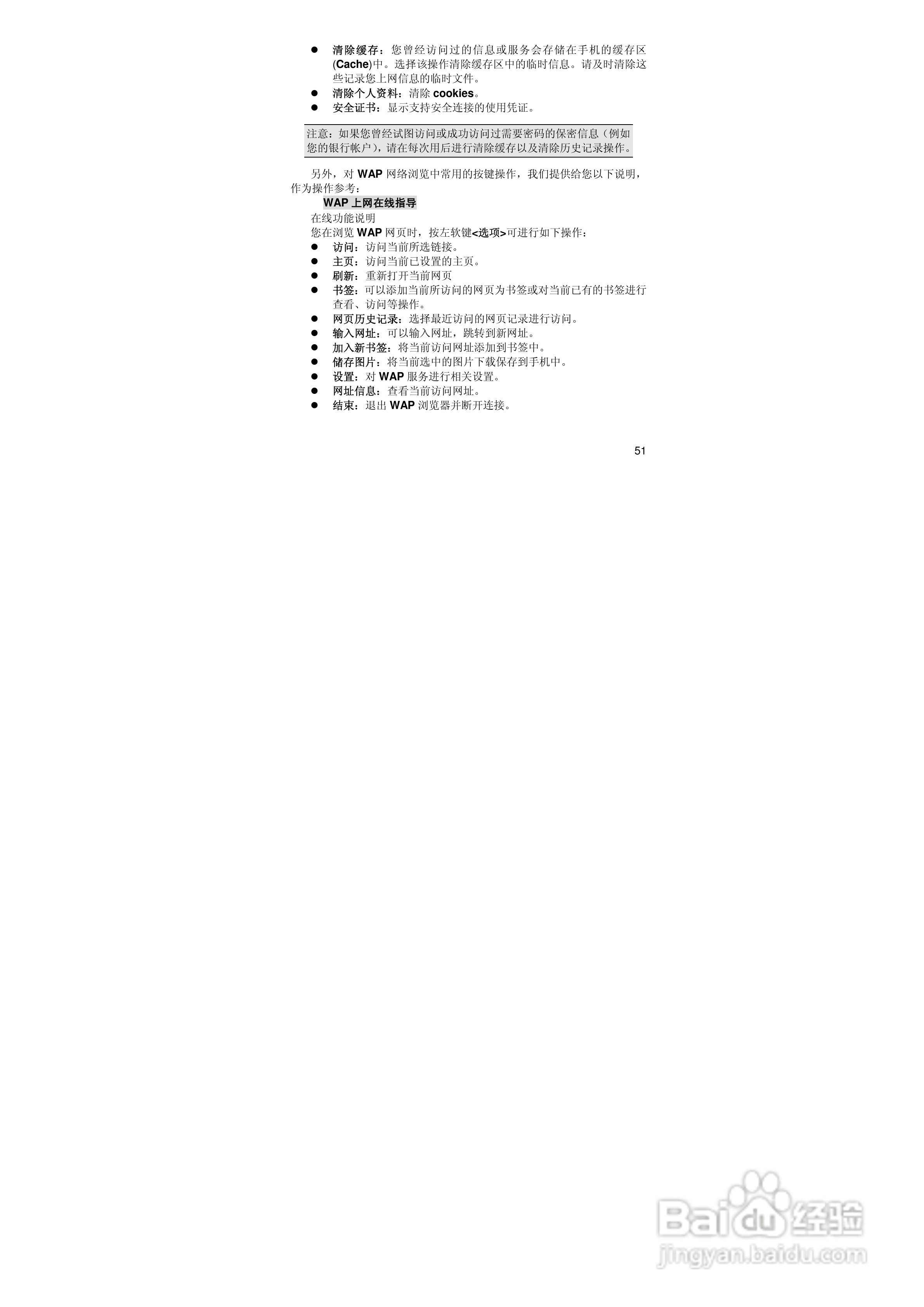 联想E520手机使用说明书:[6]