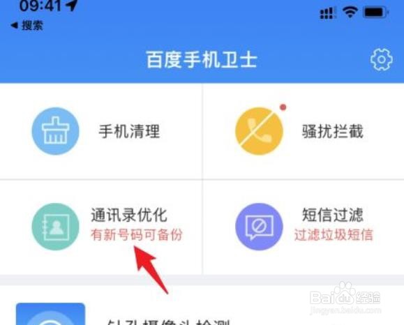 iphone批量删除联系人?
