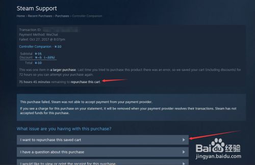 Steam付款失败后如何取消前一次付款 百度经验 Steam付款失败后如何取消前一次付款 百度经验