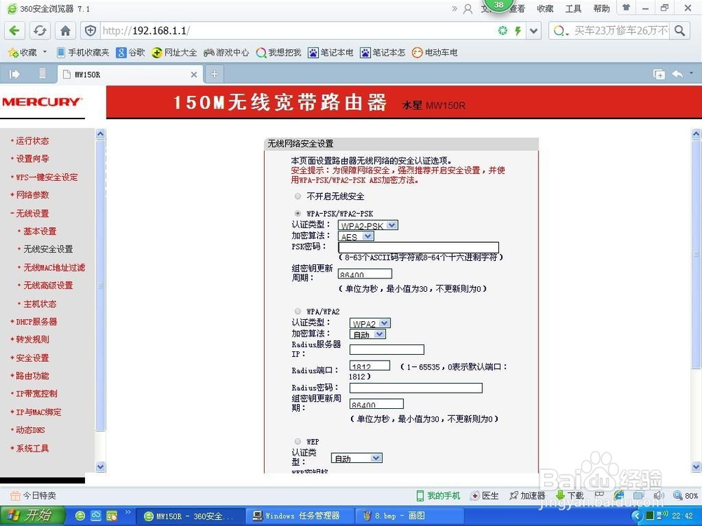 无线路由器的基本配置方法