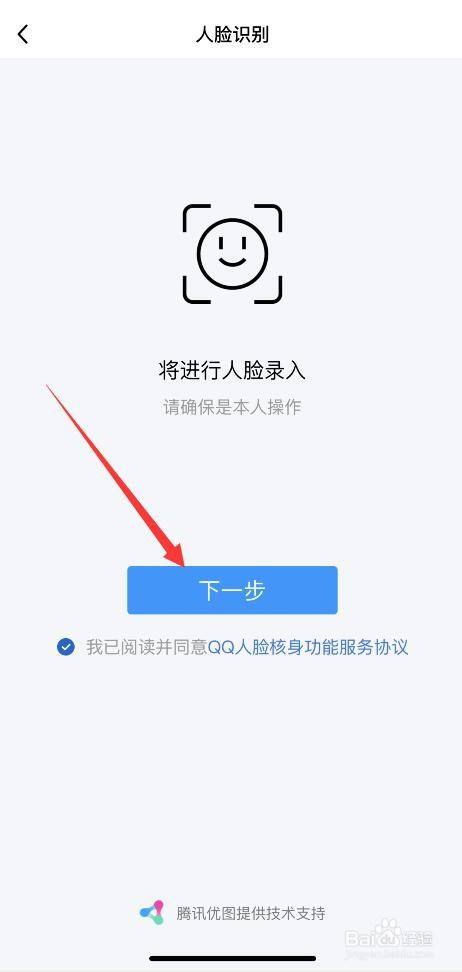 手机QQ如何开启人脸识别功能？