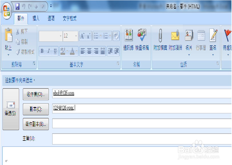 Outlook 2007怎么发送邮件?