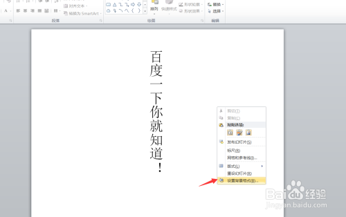 PPT如何制作聚光灯效果动画?