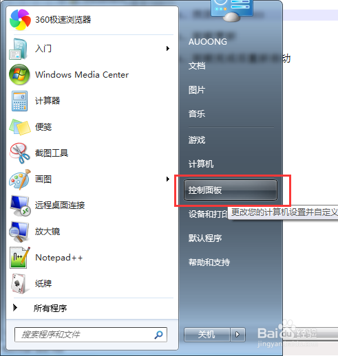 关闭Win7任务栏中win10的推送提示