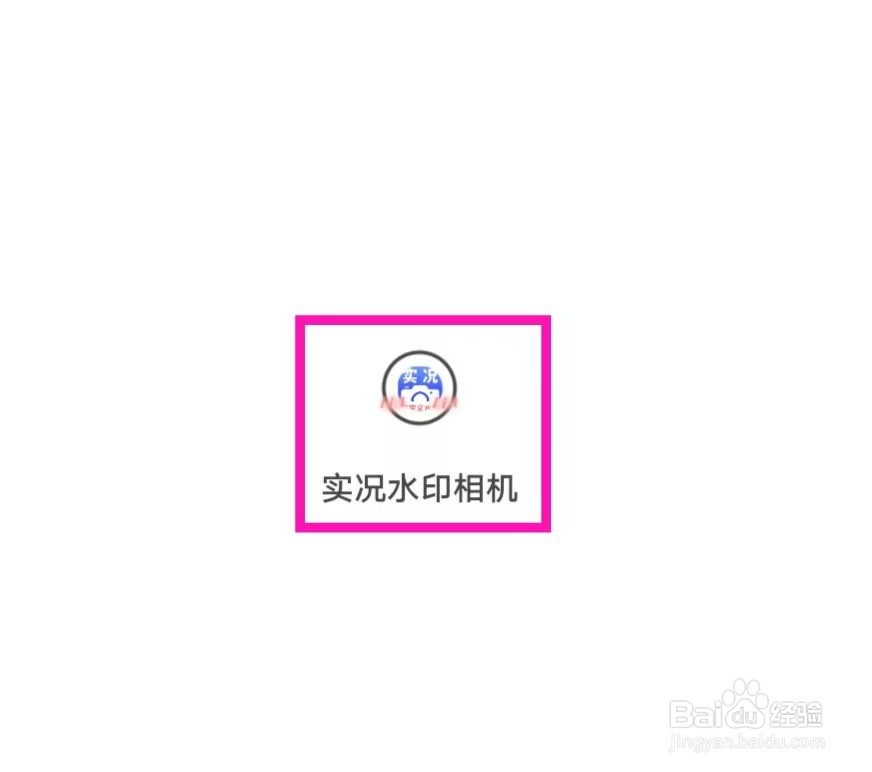 实况水印相机如何查看隐私条款
