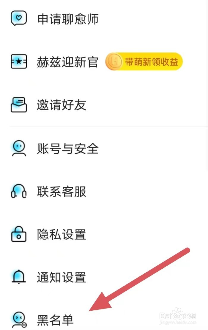 赫兹如何查看黑名单