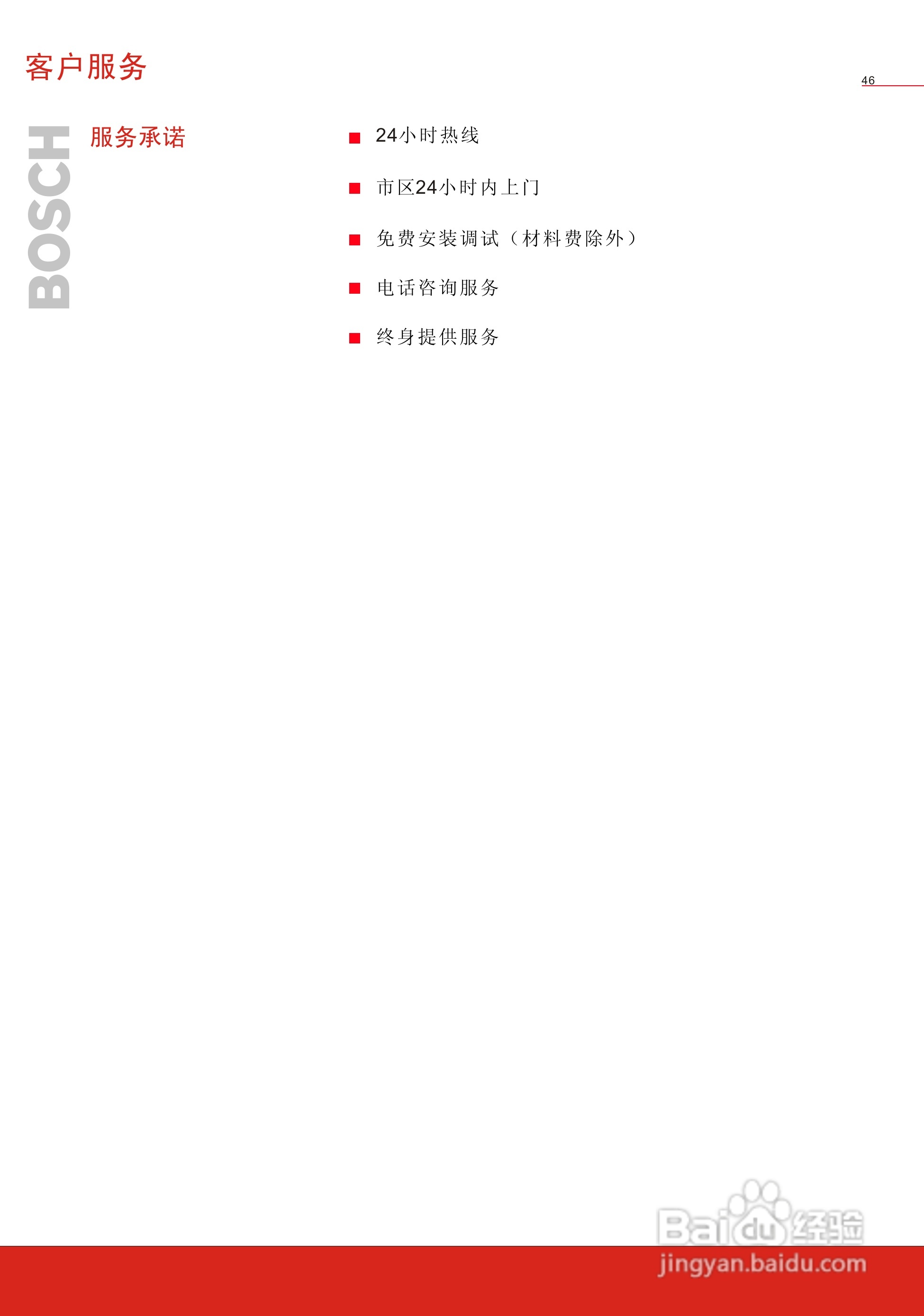 博世WVG20560TI全自动滚筒式洗衣干衣机使用及安装说明:[5]