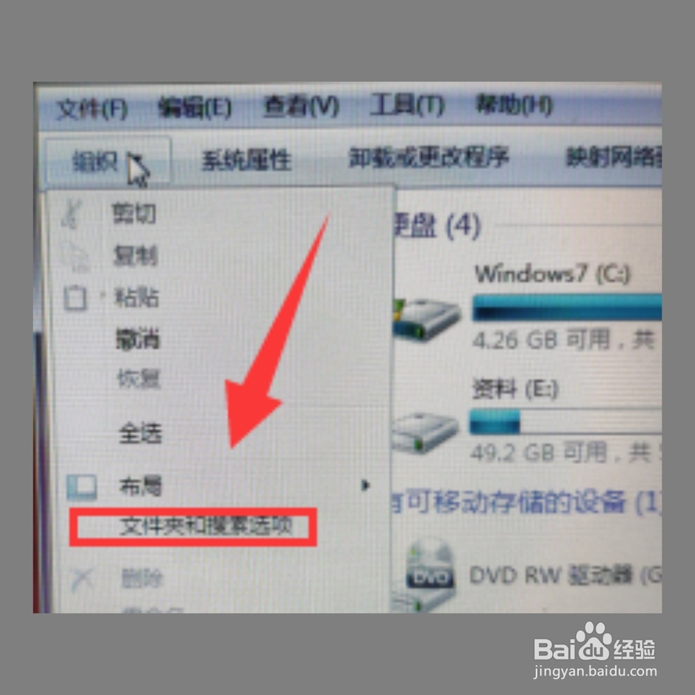 win7如何查看隐藏的文件夹