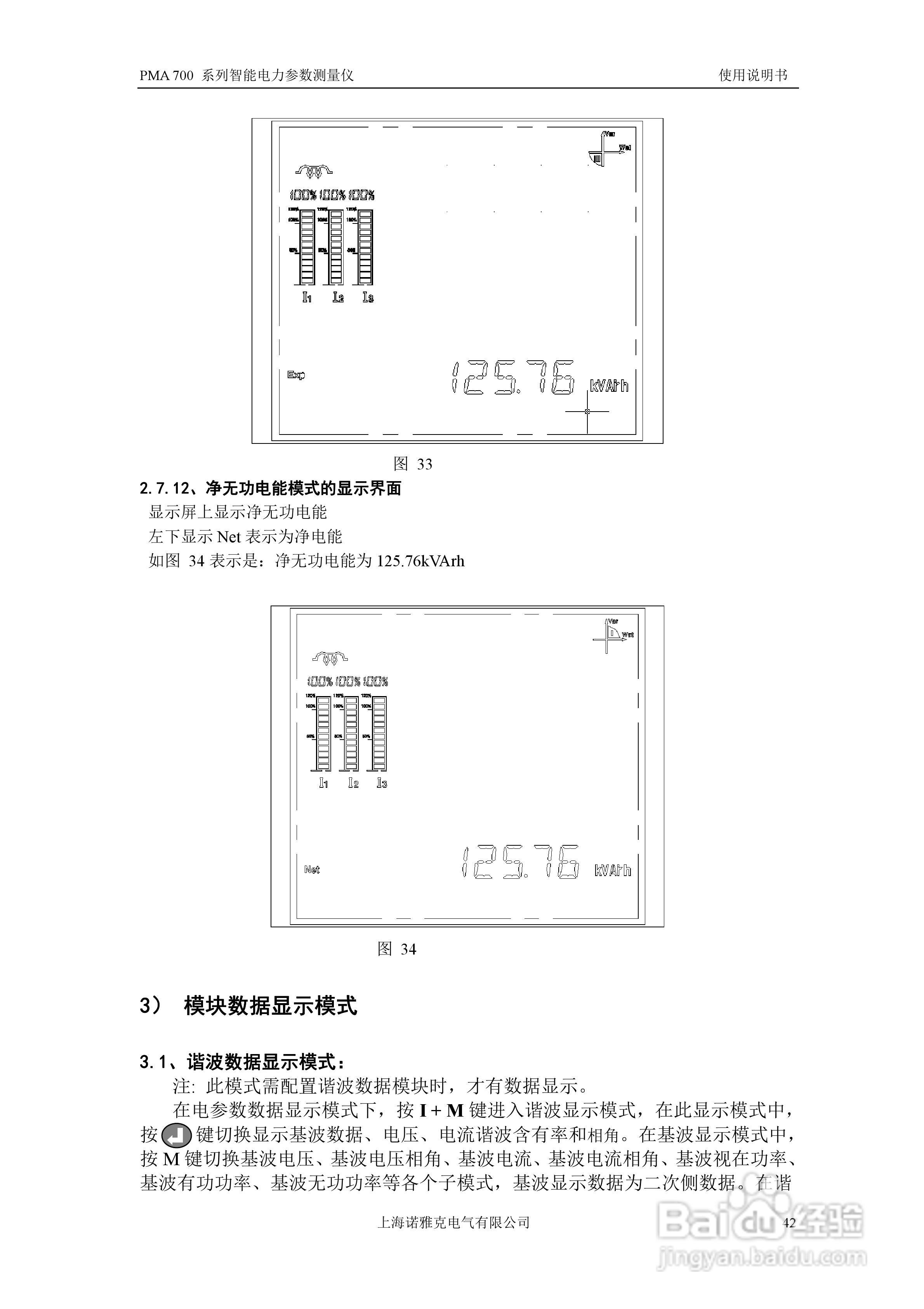 PMA 700智能电力参数测量仪使用说明书:[5]
