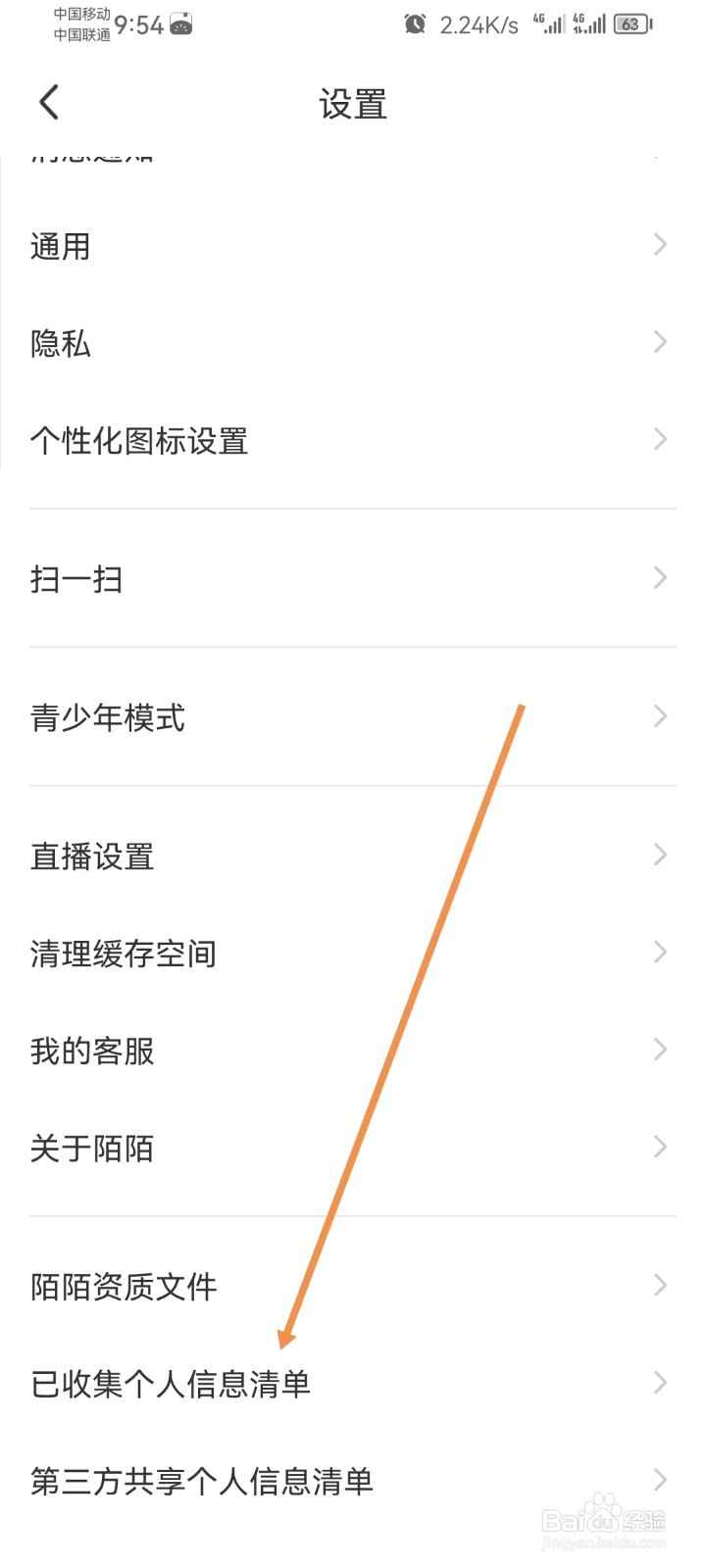 MOMO陌陌怎样查看用户身份证明