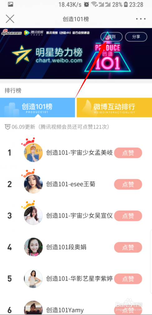 创造101微博怎么投票