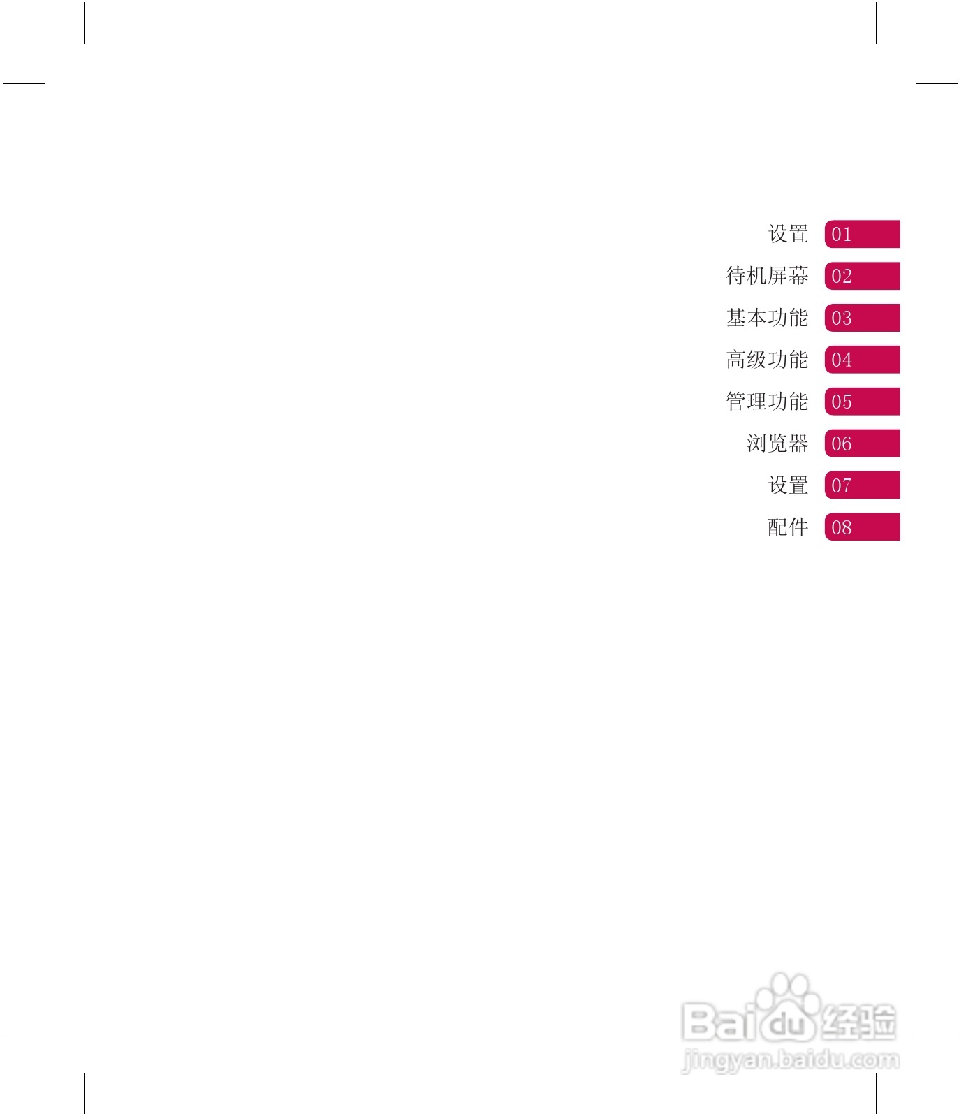 LG KF510手机使用说明书:[1]