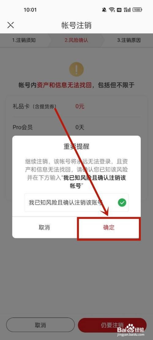 网易严选怎么注销帐号