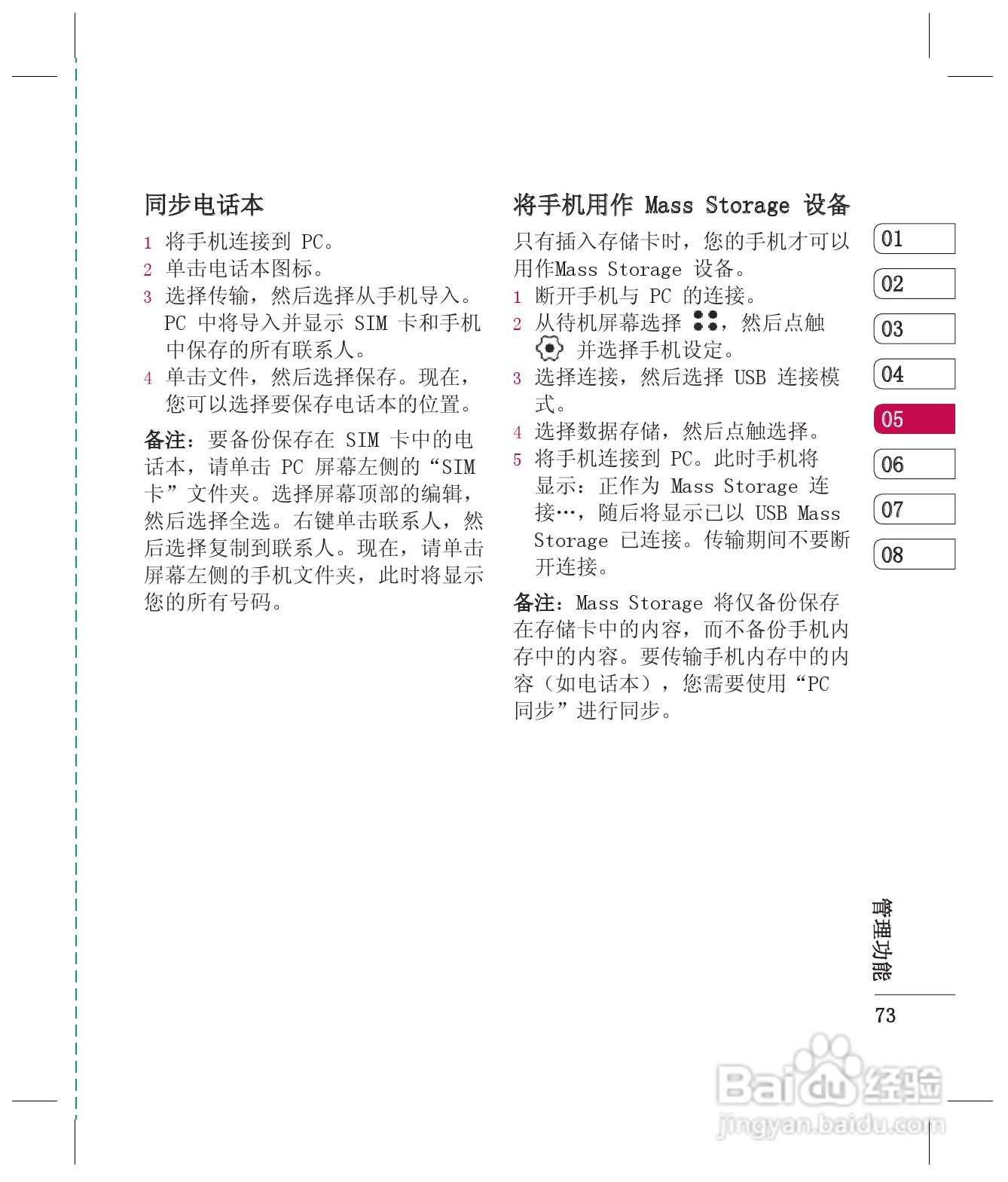 LG KE998手机使用说明书:[8]