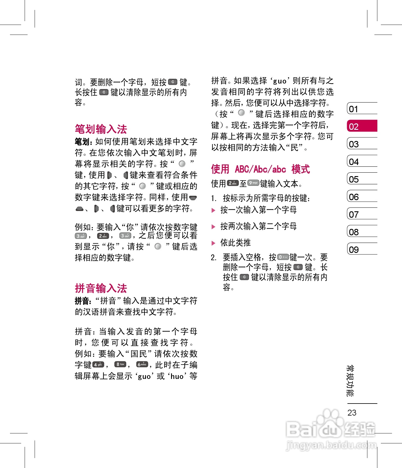 LG KC550手机使用说明书:[3]