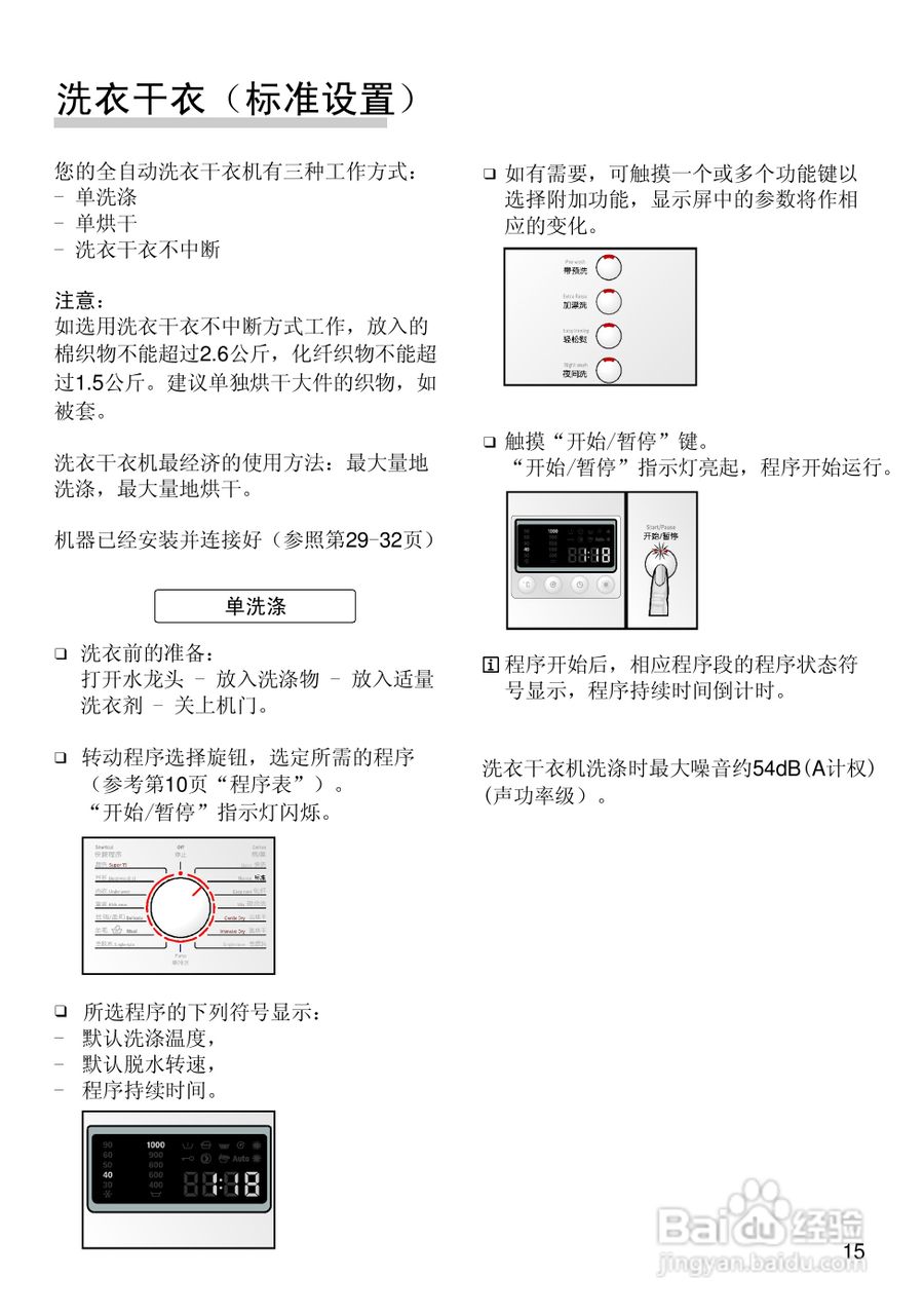 博世XQG52-24469全自动滚筒洗衣干衣机使用及安装说明:[2]