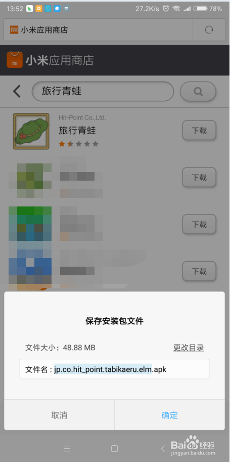 旅行青蛙中文如何设置