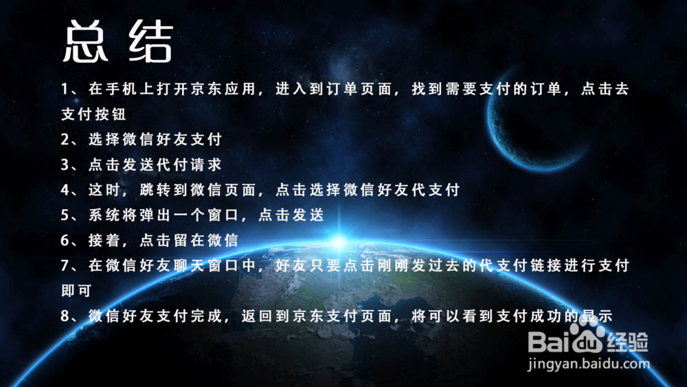 京东JD怎样让微信好友代支付订单？