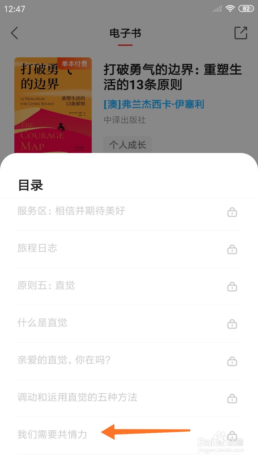 中信书院中怎么查看我们需要共情力