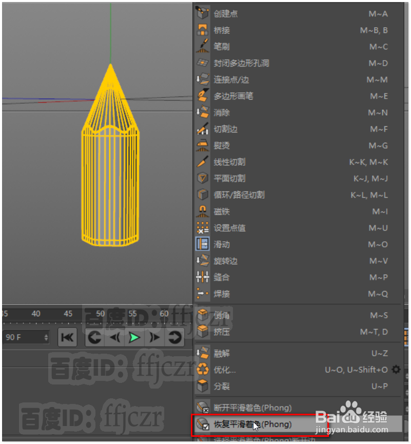 C4D中如何创建削铅笔后的笔尖过渡模型