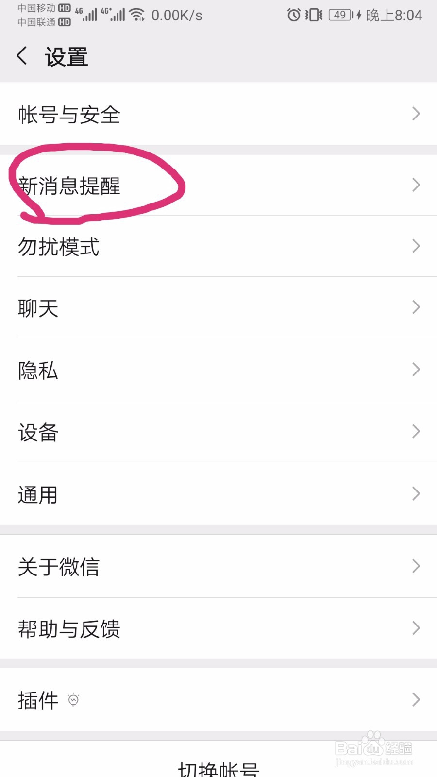 如何解决华为手机微信收不到消息？