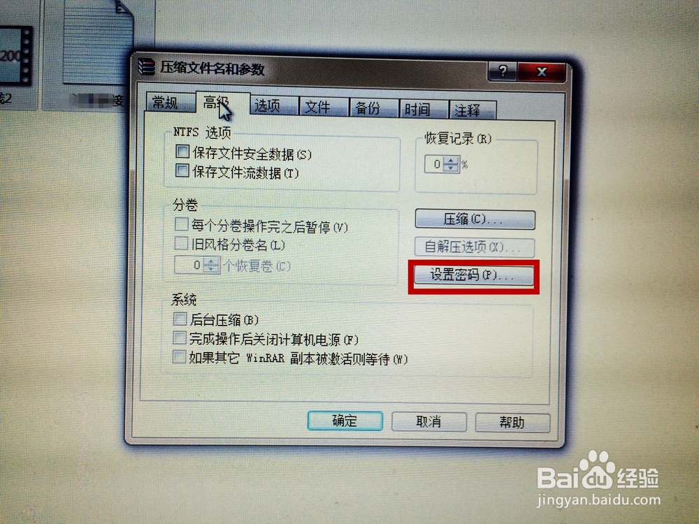 怎么给压缩文件加密码