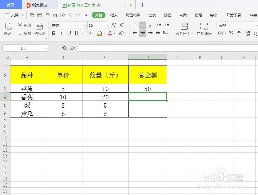 WPS中如何计算乘法