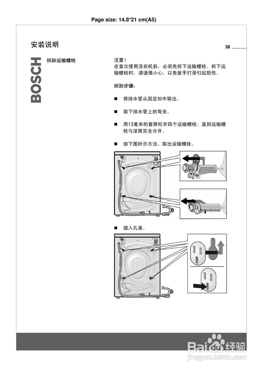 博世洗衣机(WLF20568;WAG12060)说明书:[4]