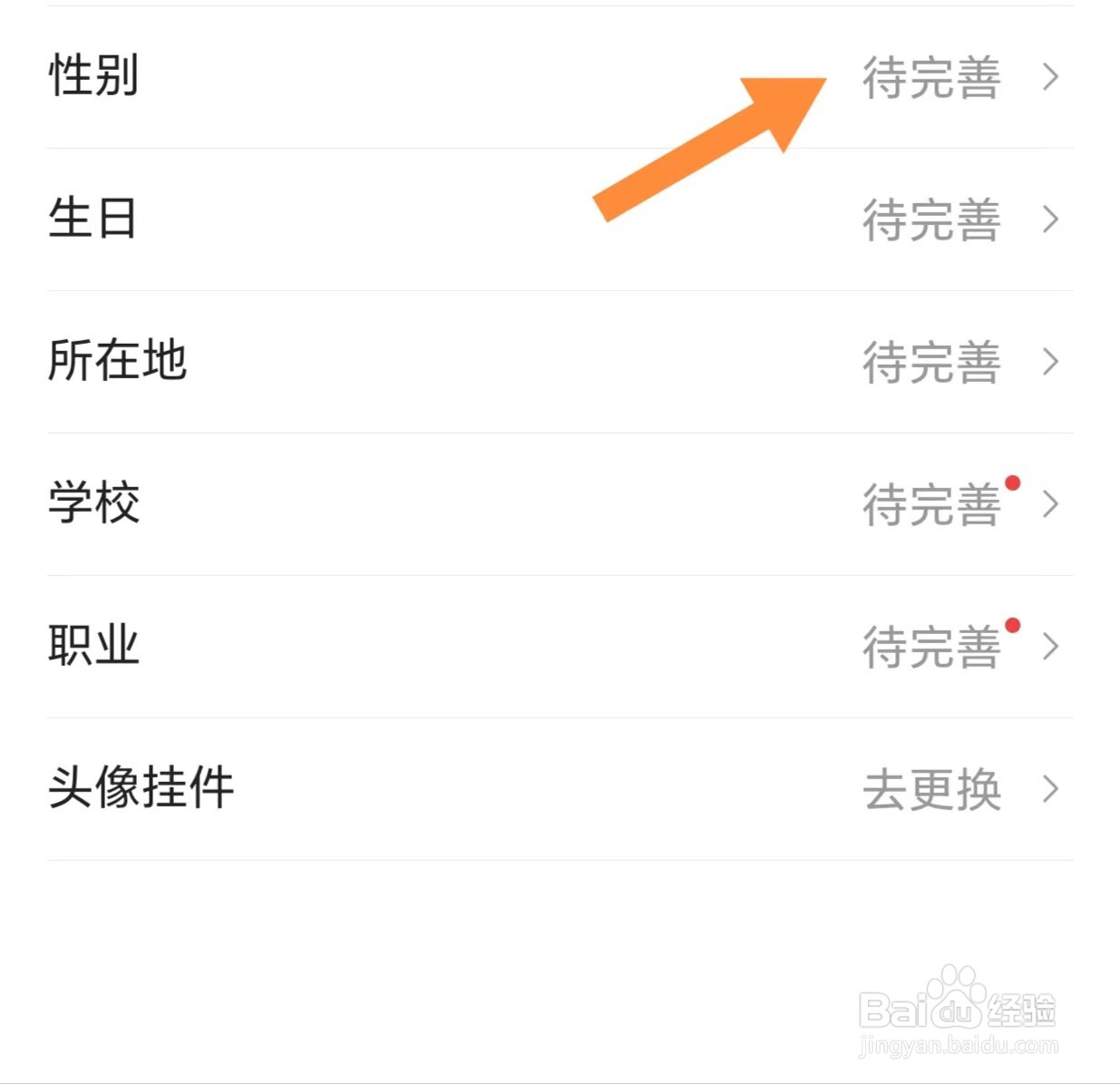 今日头条如何查看性别