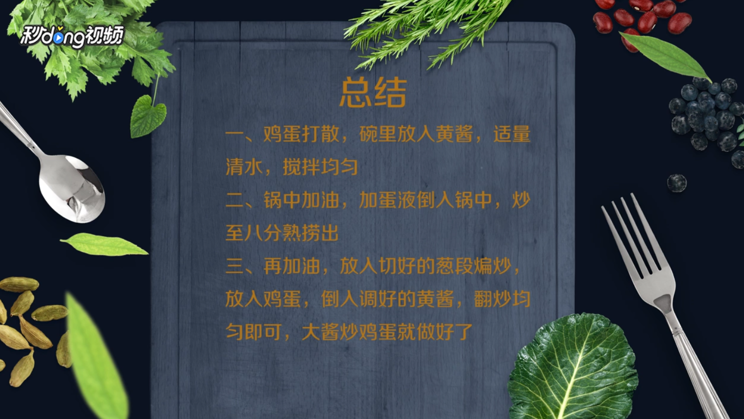 大酱炒鸡蛋怎么做
