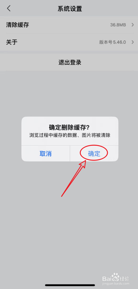 百家号app如何清理缓存