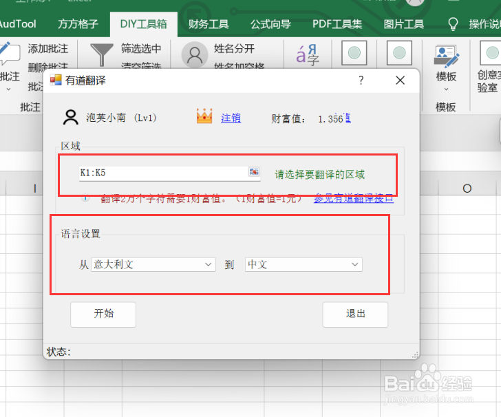 excel利用有道翻译将选区内意大利文转换为中文