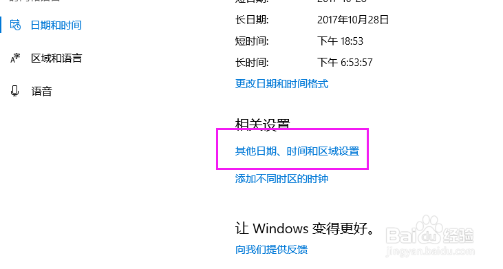 #win10时间#-win10系统如何设置系统时间