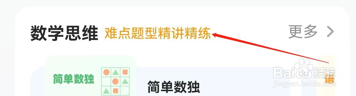 小猿口算怎样查找难点题型精讲精练